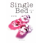 Single Bed〈上〉 [単行本]