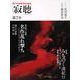 ｔｈｅ　寂聴　第７号 カドカワムック [ムックその他]