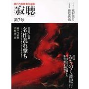 ｔｈｅ　寂聴　第７号 カドカワムック [ムックその他]