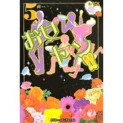 お女ヤン!!〈5〉イケメン☆ヤンキー☆パラダイス [単行本]