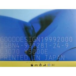 グッドデザイン・アワード・イヤーブック〈1999-2000〉 [単行本]