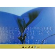 グッドデザイン・アワード・イヤーブック〈1999-2000〉 [単行本]
