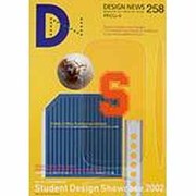 デザインニュース 258(2002SUMMER) [単行本]