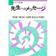 先生へのメッセージ(ブックレット生きる〈11〉) [全集叢書]
