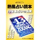 熱風占い読本（魔女の家ムック） [単行本]