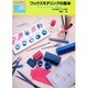 ワックスモデリングの基本－ワックスによるジュエリー制作技法（KASHIWA TECHNICAL BOOKS） [単行本]