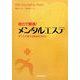 自力で解消!メンタルエステ―すべての答えはあなたの中に… [単行本]