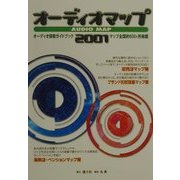 オーディオマップ〈2001〉 [単行本]