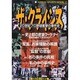 ザ・クライシス－20世紀プロ野球衝撃の事件史（NIPPON SPORTS MOOK 37） [ムックその他]