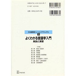 ヨドバシ.com - よくわかる言語学入門―解説と演習(日本語教師