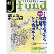 人気の投資信託 VOL.17 [単行本]