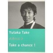 武豊日記〈2〉―Take a Chance! [単行本]