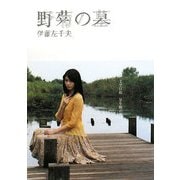 野菊の墓(SDP Bunko) [文庫]