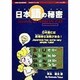 日本語の秘密(ひらタイブックス) [ムックその他]