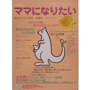 男女のからだ検査特集号(i-wish…ママになりたい) [単行本]