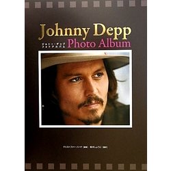 ジョニー・デップ フォトアルバム [単行本]