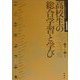 高校生の総合学習と学び―和光高校の実践(シリーズ生徒とつくる高校〈1〉) [全集叢書]