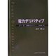 電力デリバティブ(金融職人技シリーズ〈No.42〉) [単行本]