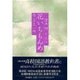 花いちもんめ―還らざる一機 [単行本]