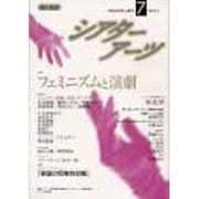 シアターアーツ 7 [単行本]
