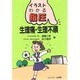 生理痛・生理不順(イラスト・わかる指圧) [単行本]