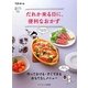 だれか来る日に、便利なおかず(忙しい人の、便利シリーズ〈5〉) [単行本]