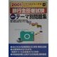 旅行主任者試験 国内 テーマ別問題集〈2001〉(トラベルジャーナル旅行主任者シリーズ〈3〉) [単行本]