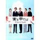 実を申せば[DVD-VIDEO]