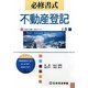 必修書式 不動産登記〈上巻〉(司法書士試験書式シリーズ) [全集叢書]