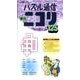パズル通信ニコリ Vol.125(2009年冬号)－季刊 [ムックその他]