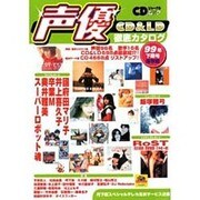 声優CD&LD徹底カタログ 99年下期号 [ムックその他]