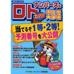 ナンバーズ&ロトズバリ!!当たる大作戦 Vol.40 [単行本]