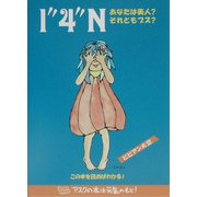 あなたは美人?それともブス? [単行本]