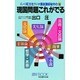 現国問題これがでる [新書]