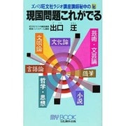 現国問題これがでる [新書]