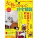 女性のための住宅情報 2000初夏号（リクルートムック） [ムックその他]