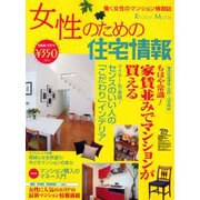 女性のための住宅情報 2000初夏号（リクルートムック） [ムックその他]