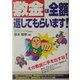 敷金は全額返してもらいます! [単行本]