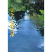 日本の仏教宗派