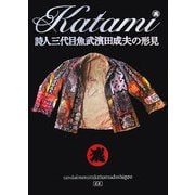 詩人三代目魚武濱田成夫の形見 [単行本]