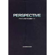 PERSPECTIVE―プロセスと作品で見る建築パース [単行本]