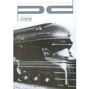 プロダクトデザインの思想〈Vol.3〉 [全集叢書]