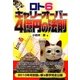 ロト6 キャリーオーバー4億円の法則(ギャンブル財テクブックス) [単行本]