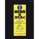 雑誌新聞総かたろぐ 1999年版 [事典辞典]