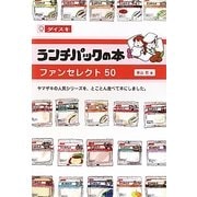 ランチパックの本―ファンセレクト50 [単行本]