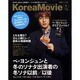 KoreaMovie vol.1（白夜ムック Vol. 159） [ムックその他]