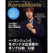 KoreaMovie vol.1（白夜ムック Vol. 159） [ムックその他]