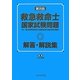 第35回救急救命士国家試験問題解答・解説集―付・第34回救急救命士国家試験(追加試験) [単行本]
