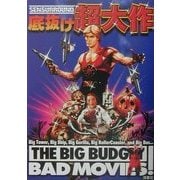 底抜け超大作(映画秘宝コレクション) [単行本]