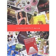 ベストチラシ365デイズ 折込チラシ編 [単行本]